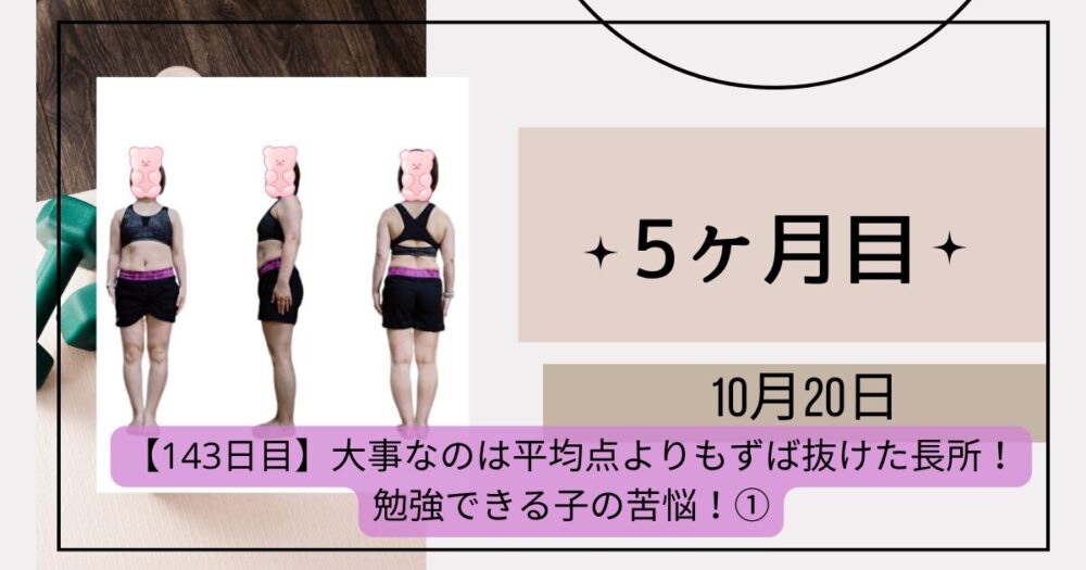 143日目測定結果