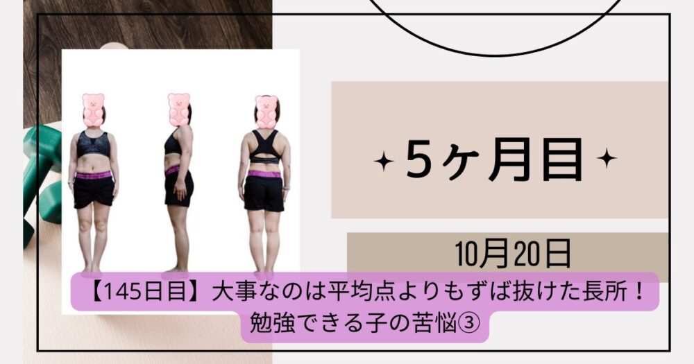 145日目測定結果