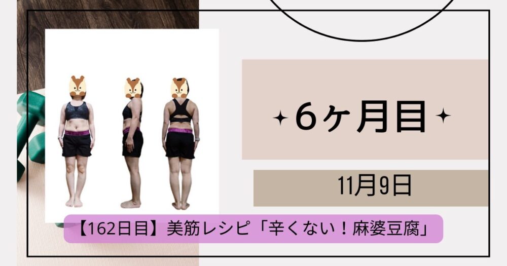 162日目測定結果